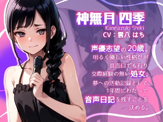 【ど淫乱オホ声】引っ越したら前の入居者の「オナニー音声日記」が残っていた。【2022年10月1日～2023年10月1日】 [青春堕ち] | DLsite 同人 - R18