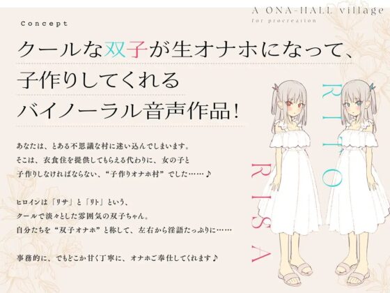 子作りオナホ村【バイノーラル】 [防鯖潤滑剤] | DLsite 同人 - R18