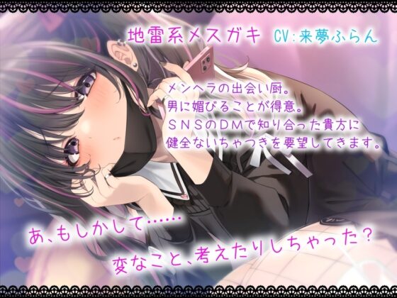 地雷系メスガキの健全な音声 変なことするのは変態さんだけだよね? [B-bishop] | DLsite 同人 - R18