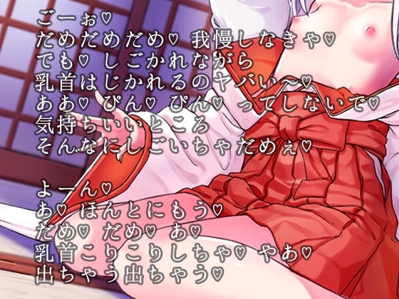 神様のお供えモノ～ココロを読まれながらの乳首責め手コキで甘々絶頂～ [へーどねー] | DLsite 同人 - R18