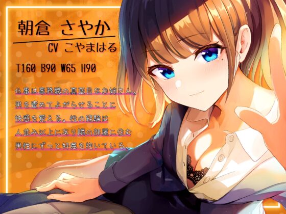 隣の部屋のOLお姉さんがエッチなマッサージで誘惑!?【バイノーラル】 [しろくまソーダ] | DLsite 同人 - R18