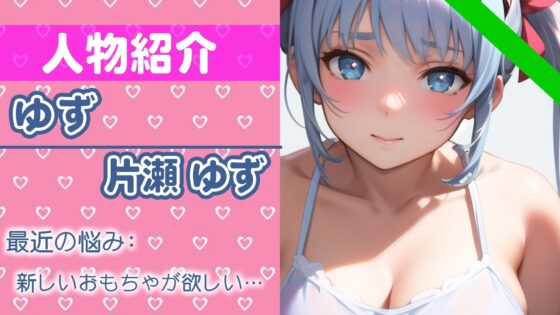 【LJK×卒業したて】ガチ10代の実演オナニー2本おまとめセットTHE FIRST ORGASM【西野かんな×片瀬ゆず】【DLsite限定版✨おまけトラック付き】 [さくらんぼいす] | DLsite 同人 - R18