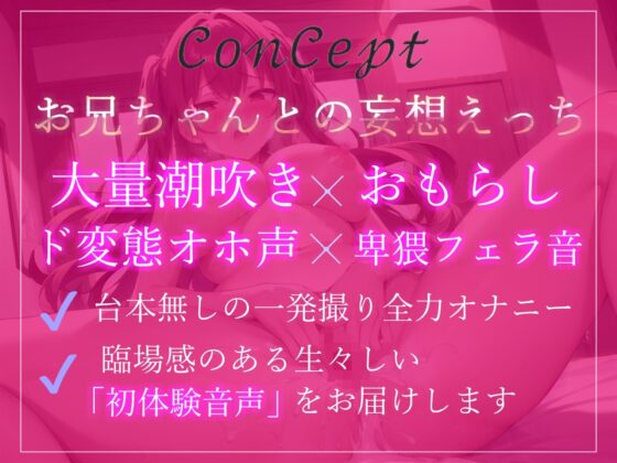 ✨ガチオホ声✨Gカップ爆乳VTuberがお兄ちゃんの...おチ●ポ気持ちぃぃ...イグイグぅ~と叫びながら、おもらし&amp;潮吹き無限絶頂 [ガチおな] | DLsite 同人 - R18