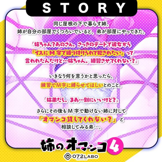「M字に縛る練習で身動き取れなくなった姉マンコに挿入してみたらアクメした」姉のオマンコ4〜姉弟だから大丈夫〜【アクメナビゲート搭載】 [072LABOプッシー] | DLsite 同人 - R18