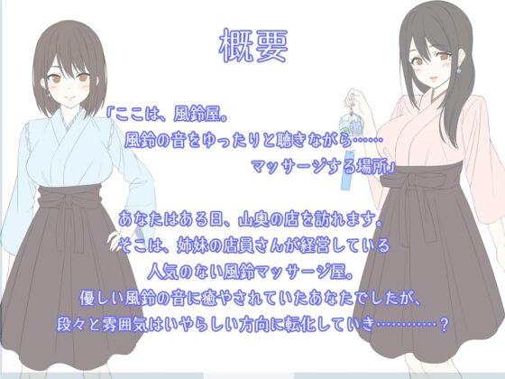 【癒しの風鈴ASMR】『風鈴屋さんの癒やされマッサージ～ゆったりしながらとろとろエッチ～』 [Whisp] | DLsite 同人 - R18