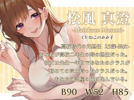 【癒し】一週間先生～初恋の元担任が仕事の疲れをいやしてくれる～ [脳汁ドロップ] | DLsite 同人 - R18