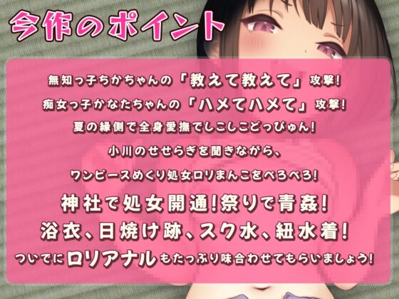 ふたりの姪っ子と田舎でエッチな夏休み [おるがる堂] | DLsite 同人 - R18