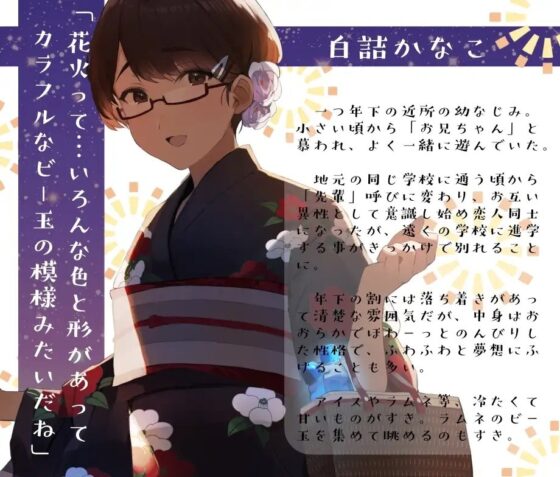 【アオナツ×純愛】ビードロに映す花火、幾夏の続き [熊猫通商] | DLsite 同人 - R18