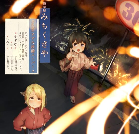 【炭酸スパ】道草屋-すずな7-barberすずな炭酸スパすーぱー【縁側散髪】 [桃色CODE] | DLsite 同人 - R18