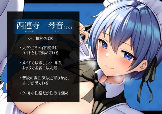 【低音オホ声】ダウナー系クールメイドを堕としたので生ハメ子作り交尾して孕ませる話 [猫耳屋] | DLsite 同人 - R18