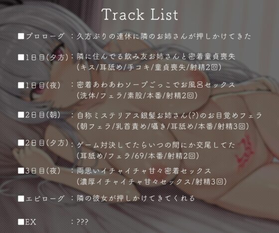 【KU100】隣に住んでる銀髪酒××お姉さんとイチャイチャ密着ダラハメえっちで過ごそうと思う [安寧亭] | DLsite 同人 - R18