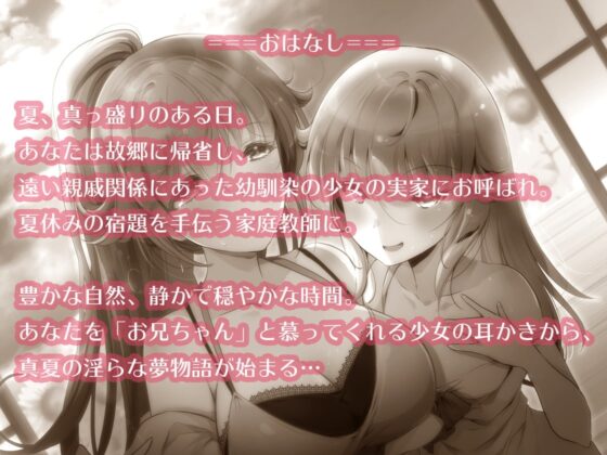ネトラレ母 寝取りムスメ～夏の田舎の淫らな夢～ [ほわいとばーど] | DLsite 同人 - R18