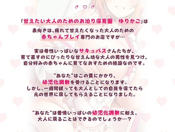 【KU100】サキュバスママの甘々赤ちゃん化調教施設 甘えたい大人のためのお泊り保育園ゆりかご [サークルナーサリ―] | DLsite 同人 - R18