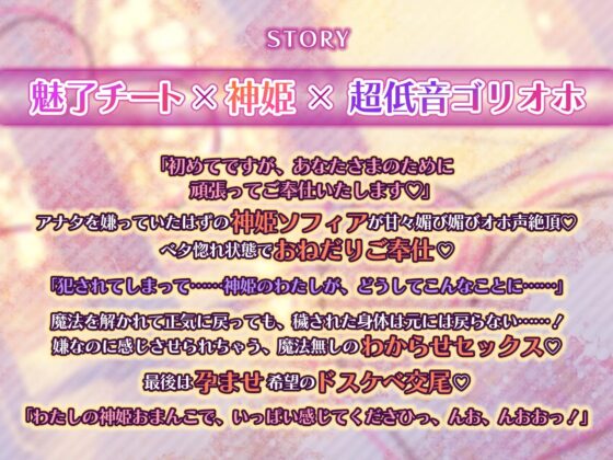 【超低音ゴリオホ】魅了チートで清純なる神姫ソフィアの媚び媚び背徳ご奉仕～魅了と解除を繰り返して溺愛と拒絶の恥辱堕ち～【KU100】 [生ハメ堕ち部★LACK] | DLsite 同人 - R18