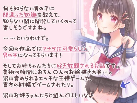 【約4時間40分】お姉ちゃんたちから好き放題されちゃう♪～身体検査から始まる開発ゲーム～ [ブラックマの嫁] | DLsite 同人 - R18