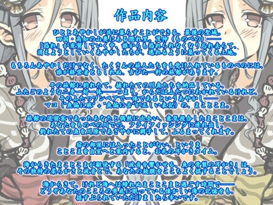 【5時間・波音耳かき】あやかし郷愁譚 ～マコ まことこま～【魚釣り・野外調理】 [Whisp] | DLsite 同人 - R18