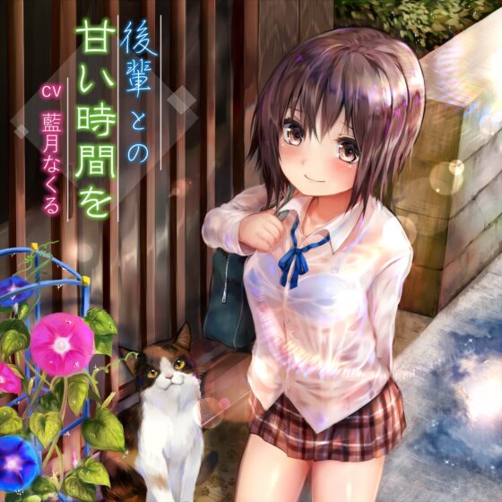 後輩との甘い時間を [アクア・アルタ] | DLsite 同人 - R18