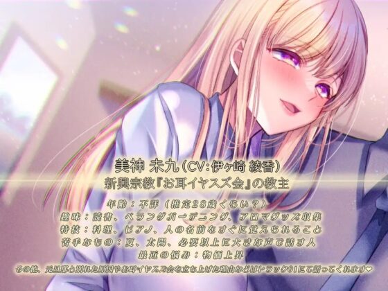【密着囁きと淫語でお耳力上昇】「こんにちは、お耳イヤスズ会です」〜宗教勧誘に来たバツイチお姉さんにお耳も×××も清められた話〜【耳元に感じる鼻息吐息】 [F. PRODUCTIONS] | DLsite 同人 - R18
