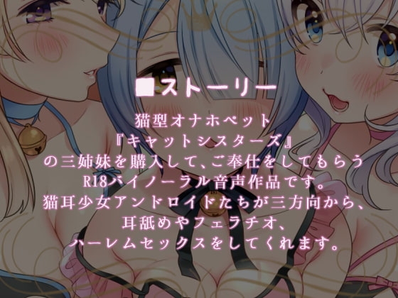 【KU100】猫耳オナホペット三姉妹を買える未来がやって来た! [ダチュラスクリプト] | DLsite 同人 - R18