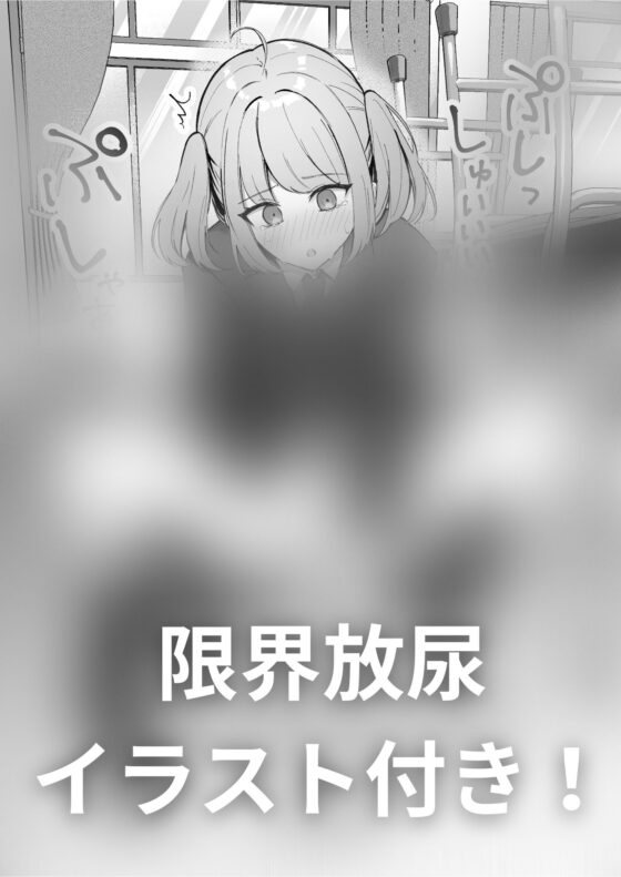 【おしっこ我慢】放課後、後輩がアホすぎて閉じ込められた。 [お漏らしふぇち部] | DLsite 同人 - R18