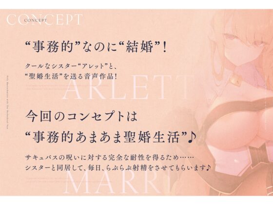 クールなシスターの事務的“聖処理”生活【バイノーラル】～“聖婚生活”によるラブハメおまんこをしましょう～ [インゴヒゴ] | DLsite 同人 - R18