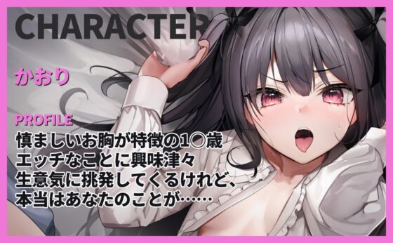 メスガキをセックス中毒にさせた責任は幸せな家庭を作るしか無いよね【KU100】 [みずしろラビリンス♪] | DLsite 同人 - R18