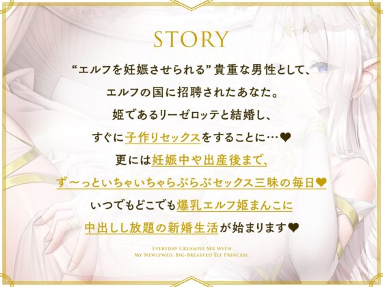 着床確率100%♪新婚爆乳エルフ姫と妊娠確定孕ませ生中出しセックスしまくる毎日 [UZMR] | DLsite 同人 - R18