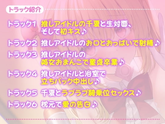 【KU100】ご奉仕デリヘル呼んだら推しアイドルが来て童貞卒業! ～そんなに私のこと好きだったら……挿れても、いいよ?～ [スタジオりふれぼ] | DLsite 同人 - R18