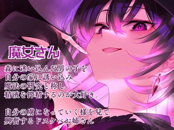 【吐息ねっとり搾精地獄】貴方は永遠にスケベ魔女様のモノ♪ [たれうさぎ] | DLsite 同人 - R18
