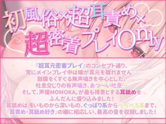 【全編超耳元密着プレイ/0距離耳舐め】初めての風俗店。NO1嬢アリサのあつ～い吐息×耳が蕩けるほど舌で愛撫されて鬼リピ確定な件…。 [はーとこれくと] | DLsite 同人 - R18