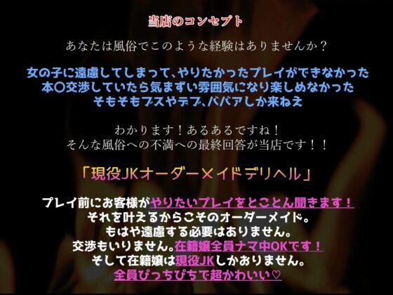 盗撮流出?!ナマイキでイヤイヤだけどお金の為なら媚び媚びしちゃう現役JKをヤリたい放題できちゃう変態専門風俗店 [あいるプロジェクト] | DLsite 同人 - R18