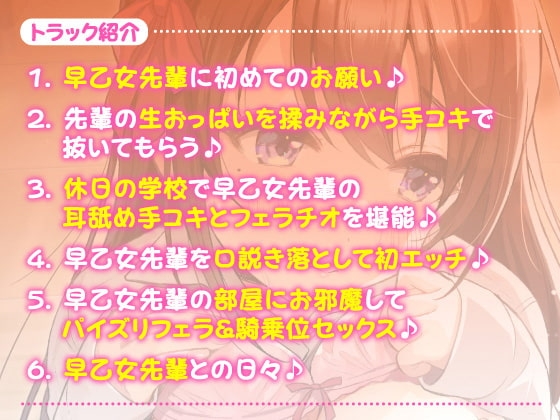 【KU100】頼めばヤラせてくれるピュアな早乙女先輩 ～「これで最後だから!」を繰り返して生ハメ童貞卒業しちゃいましたw～ [スタジオりふれぼ] | DLsite 同人 - R18