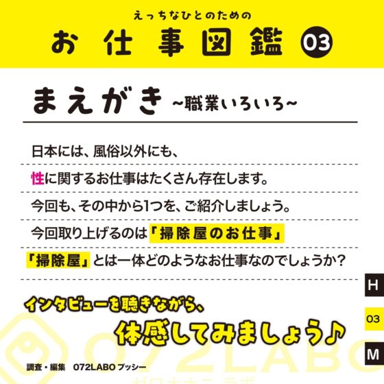 【フェラチオ】お仕事図鑑03「掃除屋のお仕事」〜お口で丁寧にチンカス掃除〜【タマ舐め】 [072LABOプッシー] | DLsite 同人 - R18