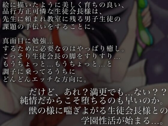 【乱交】純情100%品行方正生徒会長サマをおちんぽ落ちさせてみたら喘ぎ声が獣すぎでどエロwwwww [雪道アンブレラ] | DLsite 同人 - R18