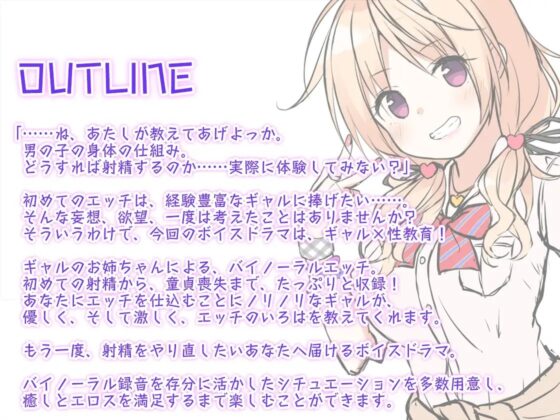 【ハイレゾ×バイノーラル】初めての射精は、ギャルのお姉ちゃん相手に限る! [Whisp] | DLsite 同人 - R18