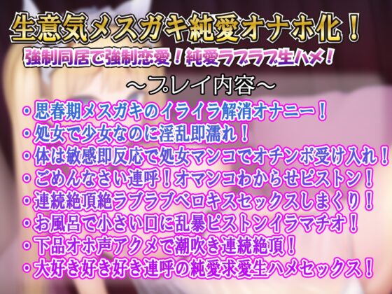 【強制同居x強制恋愛】おじさんの事なんか大嫌いなんだからね!(嘘だよ♪ホントは大好きだよ♪早く孕ませて♪はやくはやく♪) [ルヒー出版] | DLsite 同人 - R18