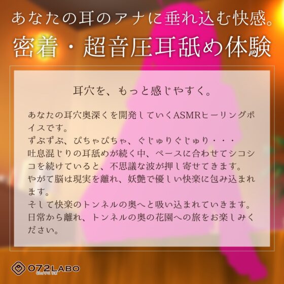 【音圧耳舐め】音声で手コキ&amp;耳舐めスローオナニー★耳奥の秘境へオナニートリップ「耳穴性感トンネル1」〜耳の奥深くに広がる花園への旅〜【耳クンニASMR】 [072LABO] | DLsite 同人 - R18