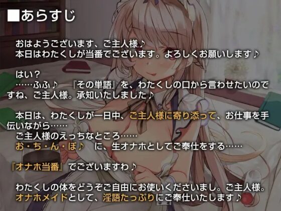 今日のオナホ当番メイドさん。【バイノーラル】 [インゴヒゴ] | DLsite 同人 - R18