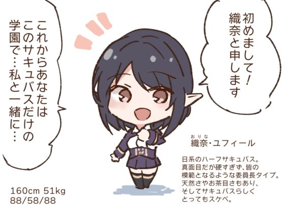 【お清楚えっち】サキュバスクール!～清楚で真面目な委員長サキュバスと汗蒸れ生ハメ嗅ぎ舐めえっち～ [あとりえスターズ] | DLsite 同人 - R18