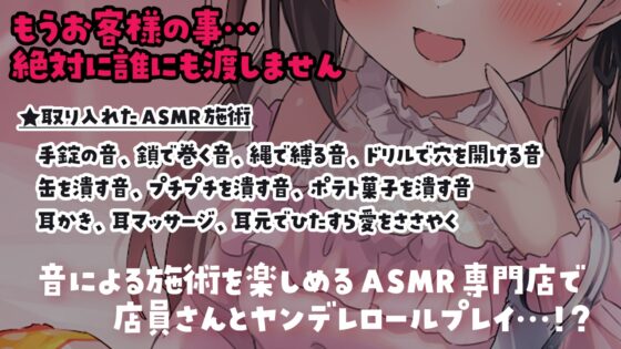 【サークル活動10周年作品】Cure Sounds-栞菜〜ヤンデレ店員さんの音フェチ施術フルコース〜 [ディーブルスト] | DLsite 同人 - R18