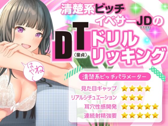 【耳舐め特化】2つ年上のイトコに耳奥を開発されるギリギリセーフ?!な日常【極・耳舐め】 [VOICE LOVER] | DLsite 同人 - R18