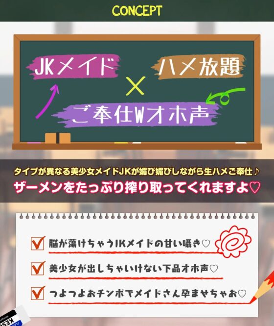 おまんこ放題‼ドスケベJKメイド喫茶へようこそ♪～学園トップクラスSSS級JKメイドによる媚び媚びご奉仕～ [龍宮の使い(闇)] | DLsite 同人 - R18
