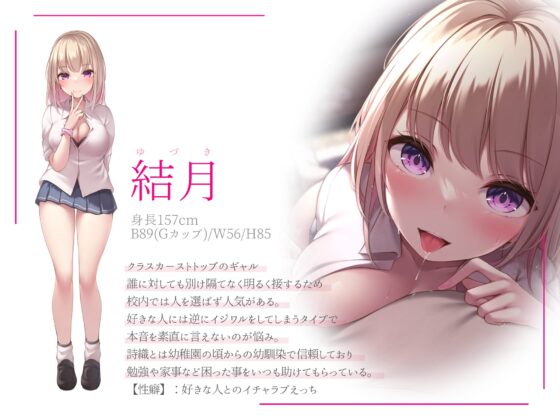 【ギャル×優等生】えっちなJK二人とあまあまイチャラブ性活♪【KU100】 [Simultaneous] | DLsite 同人 - R18