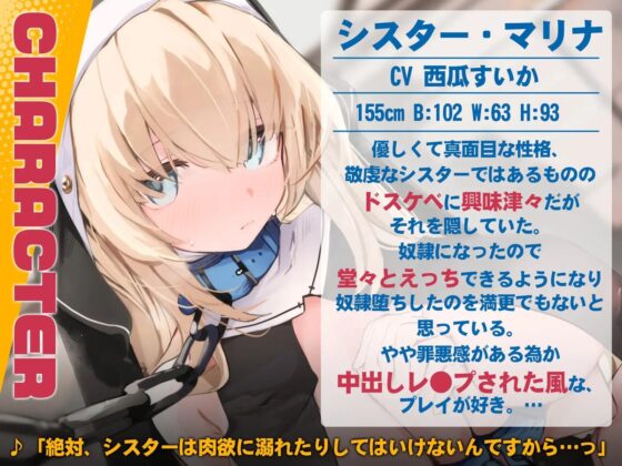 【甘オホ】聖女が奴隷になったので買ってみた～おねだりさせてオホ声セックス～ [BBQ-TIME] | DLsite 同人 - R18