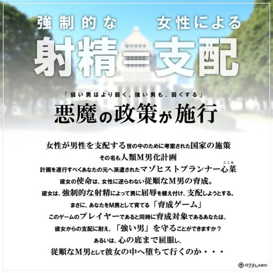 【人類M男化計画】音声で手コキ 射精はゲームオーバー★マゾヒスト育成ゲーム「マゾヒストプランナー1・目覚め」〜優しい心菜(ここな)ちゃんに育ててもらう〜 [072LABO] | DLsite 同人 - R18