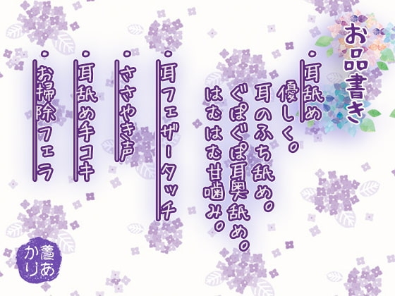 耳舐めサロン-夢あかり- [DreamLight] | DLsite 同人 - R18
