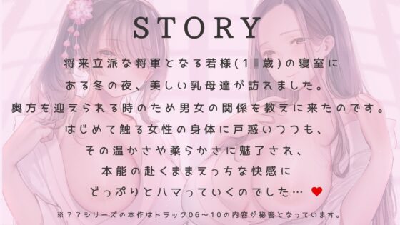 【??シリーズ】乳母の手ほどき [常世常闇所々] | DLsite 同人 - R18