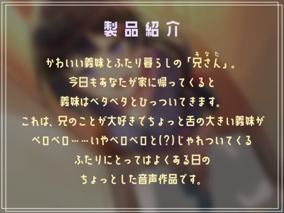 【オホ声ベロチュー】ベタベタひっついてくる義妹にベロベロされた日 [ネオンクリプト] | DLsite 同人 - R18