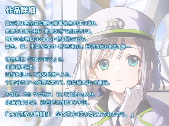 【耳かき・暖炉・薪パチ】いやでんっ! 〜癒やしの寝台列車「アルデバラン」〜【CV: M・A・O】 [CANDY VOICE] | DLsite 同人 - R18