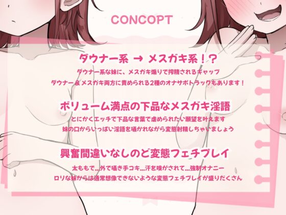 ダウナー系妹はメスガキの天才だった!? 〜ど下品メスガキ淫語でお兄ちゃんの雑魚チンポ虐めてあげる〜 [メスガキぬまぬま] | DLsite 同人 - R18